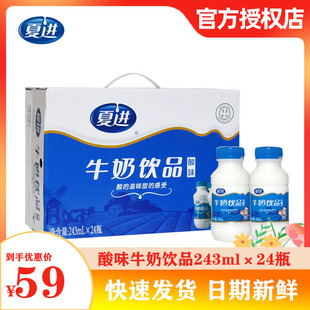 24瓶装 夏进酸牛奶243ml 饮品整箱学生营养成长宁夏酸味塞上