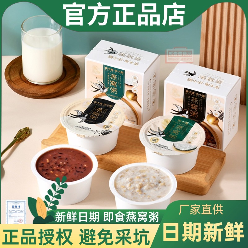 果不离徐小粥即食燕窝粥4杯整箱