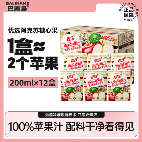 巴丽岛100%果汁 礼盒整箱200ml*12盒1箱 装苹果汁年货送礼实用