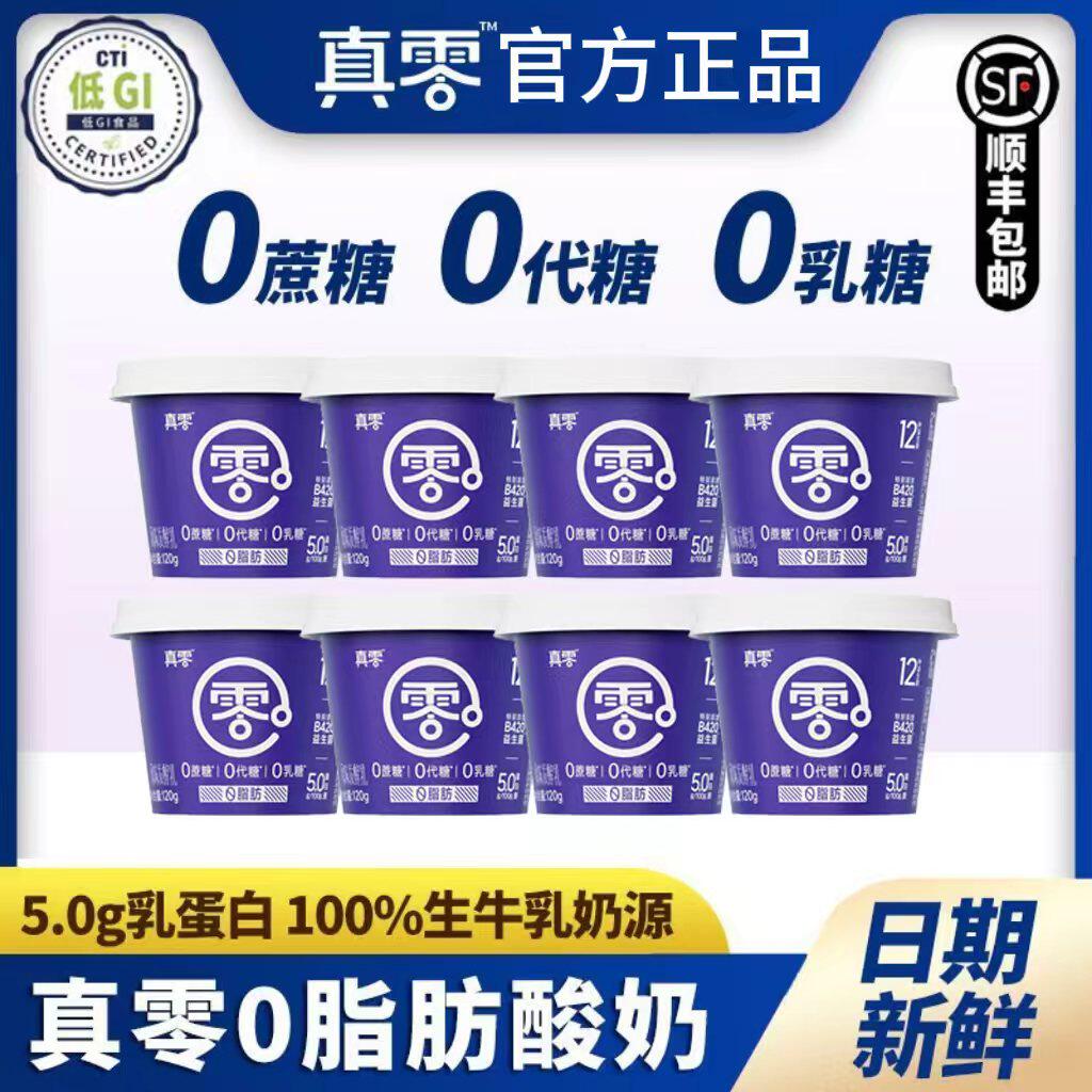 真零小蓝罐酸奶b420益生菌0脂肪120g低温原味纯酸奶营养早餐奶
