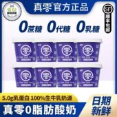 真零小蓝罐酸奶B420益生菌0脂肪120g低温原味纯酸奶营养早餐奶