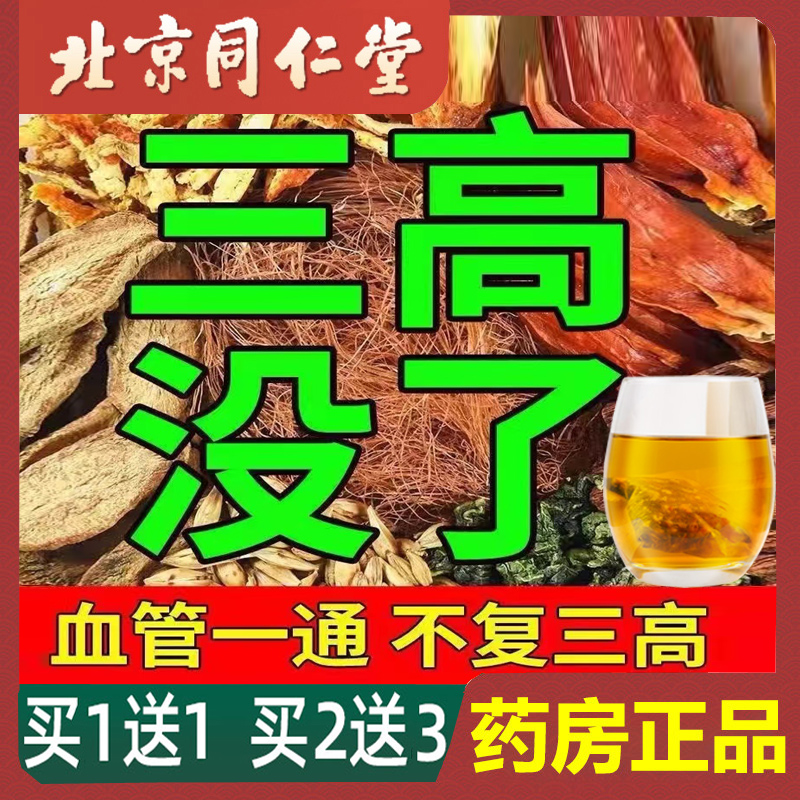 北京同仁堂玉米须桑叶茶牛蒡根青钱柳绛三血高茶绛压脂糖官方正品