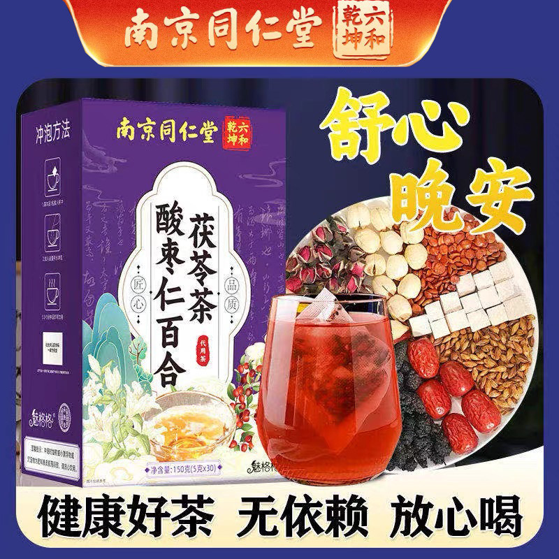 酸枣仁百合茯苓茶调理睡眠好茶包