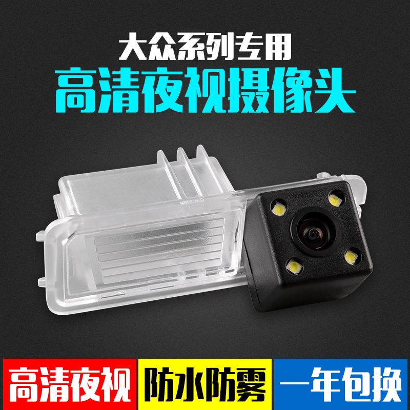 大众高清夜视倒车影像摄像头
