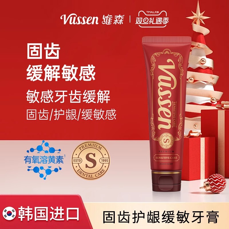 维森美白韩国28牙膏固齿护龈缓解敏感固齿护龈缓解敏感