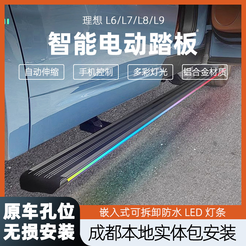 理想流光电动伸缩踏板