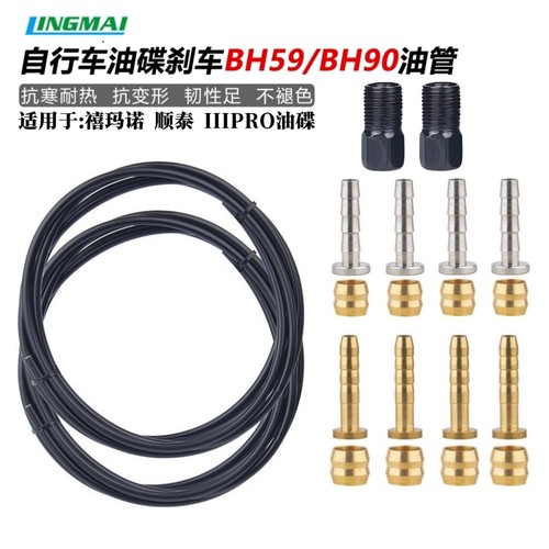 iiipro顺泰禧玛诺油刹油管套装