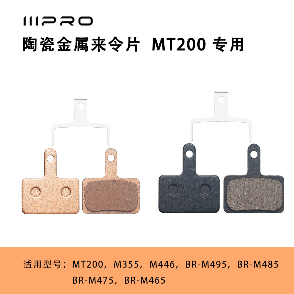 IIIPRO山地金属陶瓷来令片mt200图片