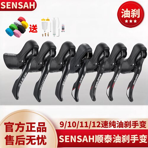 SENSAH顺泰9/10/11/12速油碟手变