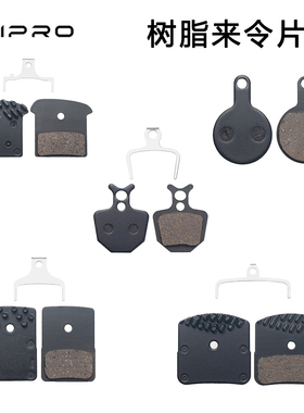 IIIPRO自行车公路山地树脂半金属散热来令片 M8000 R9170 M810