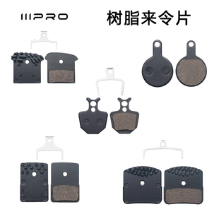IIIPRO自行车公路山地树脂半金属散热来令片 M8000 R9170 M810
