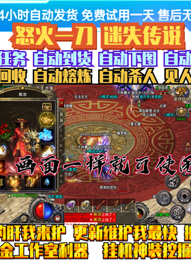 怒火一刀脚本辅助狼影传说辅助打金神器脚本遮天斩霸业传奇手游