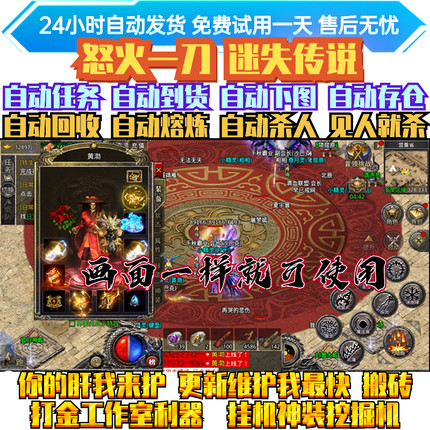 怒火一刀脚本辅助狼影传说辅助打金神器脚本遮天斩霸业传奇手游