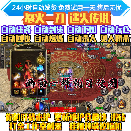 怒火一刀手游复古传奇脚本辅助