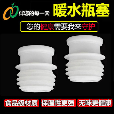 热水瓶塞子硅胶暖壶塞