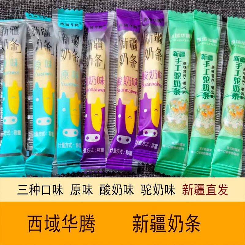 新疆特产牛驼奶条西域华腾原味酸奶味奶棒奶豆小孩即食零食独立装