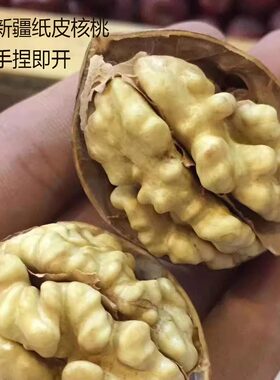 新疆不漂白纸皮核桃手捏即开不涩