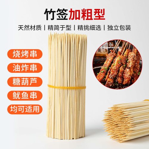 竹签一次性签子串串烧烤关东煮冰糖葫芦烤肠商用棉花糖钵钵鸡签子