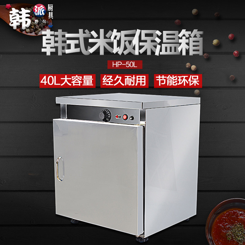 餐厅食堂米饭保温箱商用饭菜食物保温柜50-100人份饭店食品恒温柜