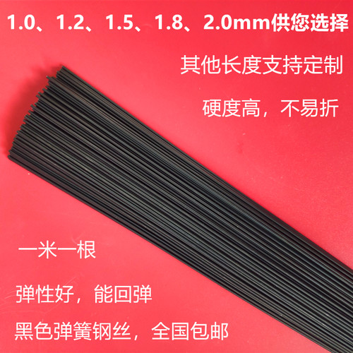 黑色钢线直刚条弹簧钢锚钩钢丝 1.5 1.8 2 1.2 1.3超硬钢鱼钩铁丝 - 封面