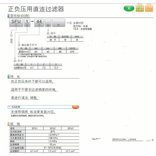 日本PISCO正负压力过滤单元SFU3-66-NH-S3