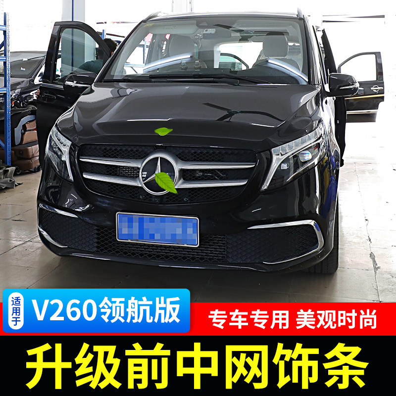 适用前脸下中网格栅奔驰