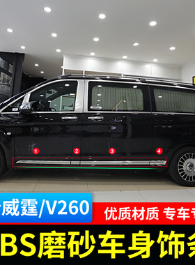 适用奔驰新威霆车身饰条V260/V260L车门亮条vito门边条防擦条改装