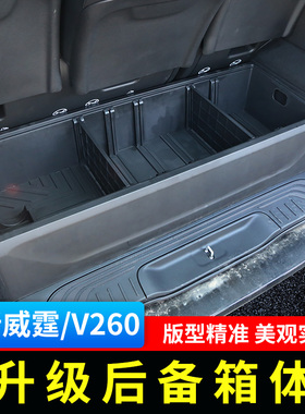 适用16-25款奔驰新威霆后备箱收纳箱V级V260尾箱储物盒收纳分隔盒