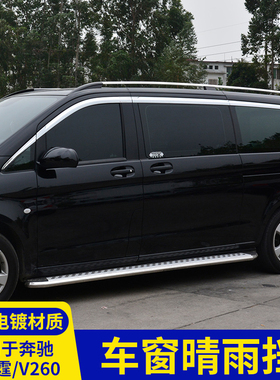 适用于奔驰威霆电镀晴雨挡V260V250metris车窗亮条雨眉vito改装