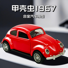 复古大众甲壳虫怀旧老式收藏汽车模型摆件仿真合金玩具车儿童男孩