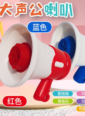 大声公喇叭迷你扩音器儿童电动宝宝玩具手持喊话扬声器创意钥匙扣