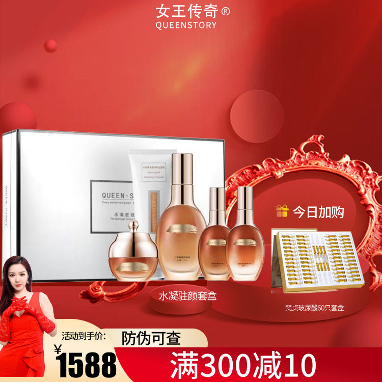 美容院正品女王水凝5件套补水保湿精华套盒面部提拉紧致抗衰套装