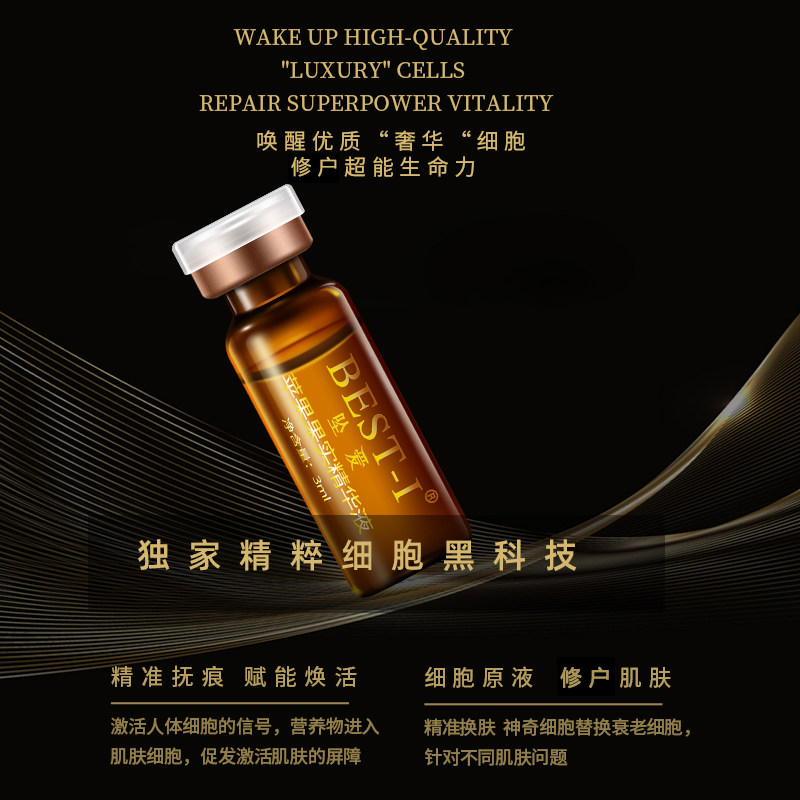坠爱BEST-I瑞士干苹果细胞原液修复角质层精华液抗皱保湿原液激