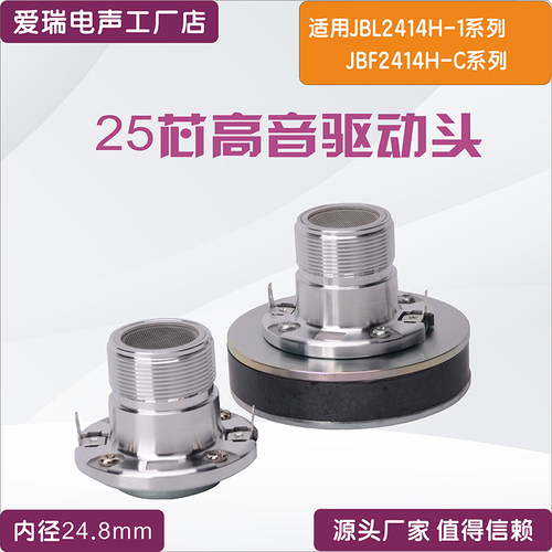 25芯适用JBL高音头KP2012系列螺口驱动器2414H喇叭25.4高音音圈