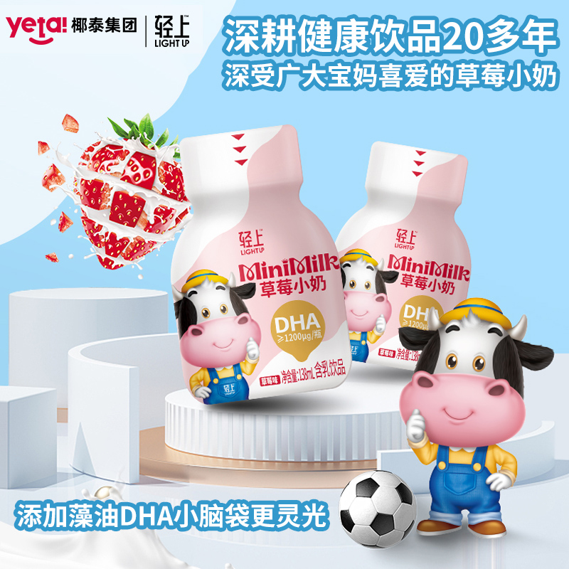 138ml*15瓶轻上早餐DHA草莓小奶