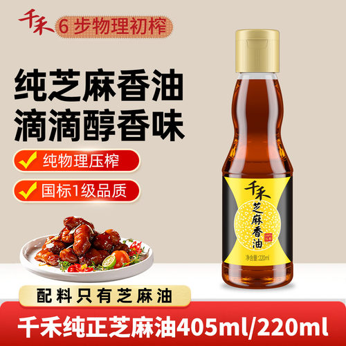 千禾芝麻香油纯正小瓶