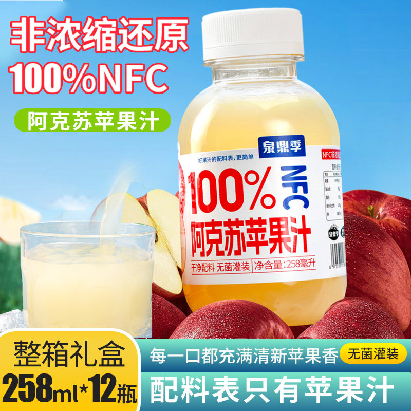 【12瓶】100%NFC阿克苏苹果汁