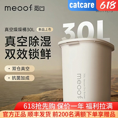 觅凹真空储粮桶米桶燥燥桶存储