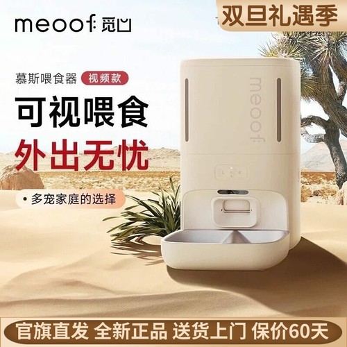 meoof宠物自动喂食智能可视互动