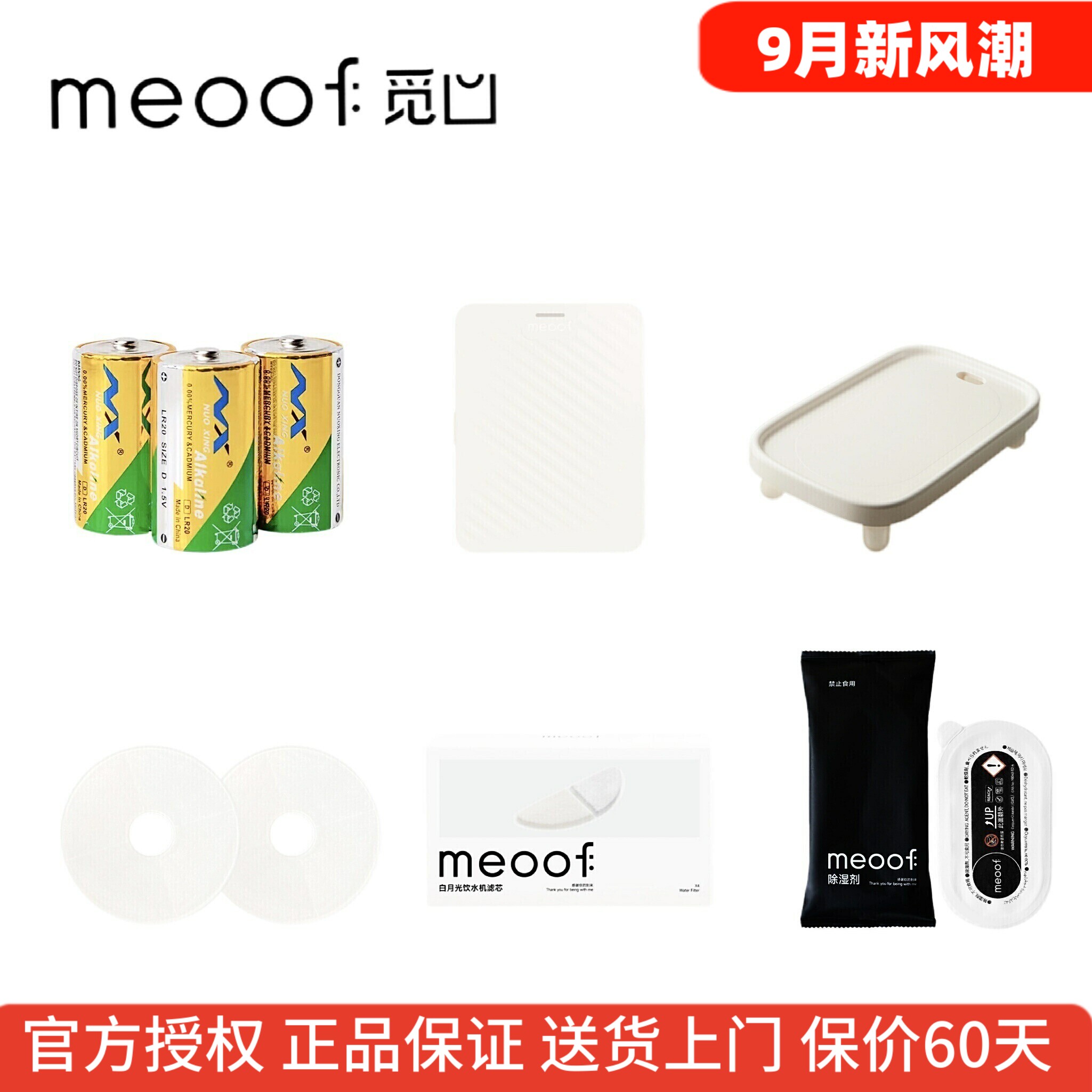 meoof觅凹原装配件滤芯