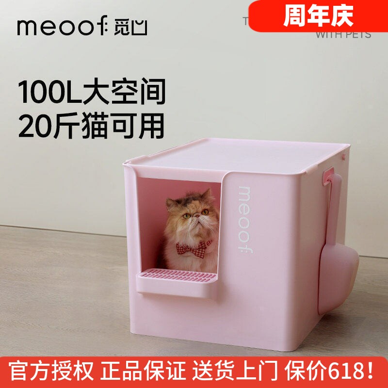 meoof 觅凹猫砂盆超大号封闭式巨型加深防臭防带砂外溅家用猫厕所