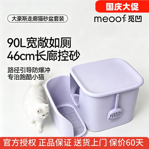 觅凹大豪斯90L猫砂盆不带砂