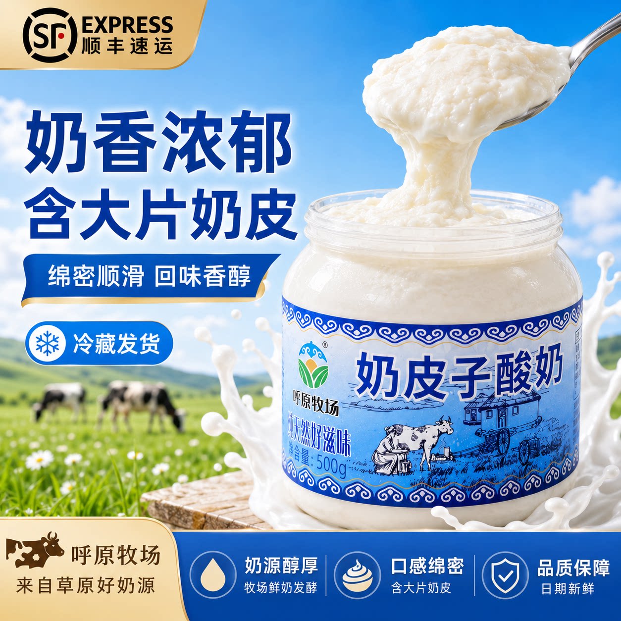【呼原牧场】酸奶内蒙古奶皮子特产酸奶大罐草原酸奶低温顺丰