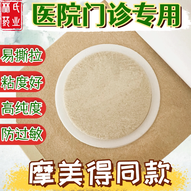 沙蒿子透皮贴摩美得亚宝同款消肿止痛外敷贴中药穴位贴专用敷贴剂