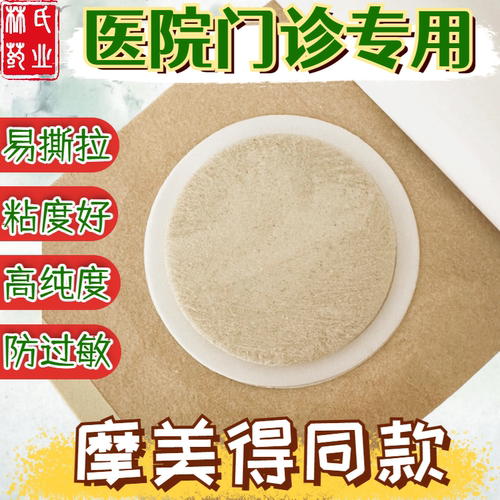 沙蒿子透皮贴摩美得亚宝同款消肿止痛外敷贴中药穴位贴专用敷贴剂