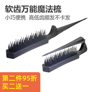 梳子软齿折叠多功能按摩梳家用不打结专用防静电接头发尖尾美发梳