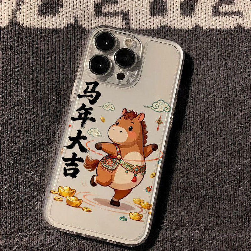 马年大吉适用苹果17promax手机壳iPhone16软壳15PROMAX/14/13/678,个性定制/设计服务/DIY,手机壳/保护套定制,淘宝优惠券,粉丝福利购,淘宝优惠卷