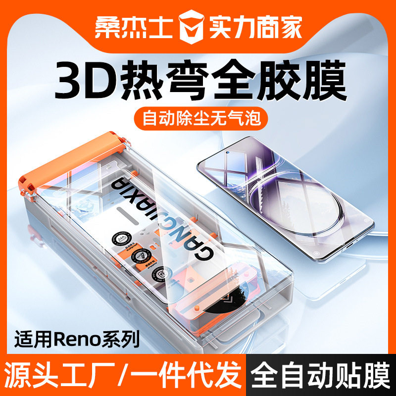 桑杰士秒贴无尘仓适用opporeno13pro手机膜12陶瓷保护10曲屏钢化9,个性定制/设计服务/DIY,手机壳/保护套定制,淘宝优惠券,粉丝福利购,淘宝优惠卷