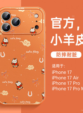 马年适用iphone17手机壳新款苹果17promax外壳16pro15红色air