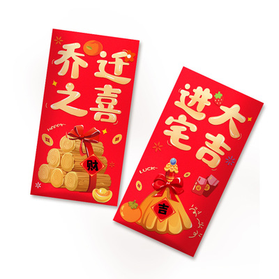 2026新款乔迁之喜红包新居布置装饰搬家红包袋入宅仪式用品利是封